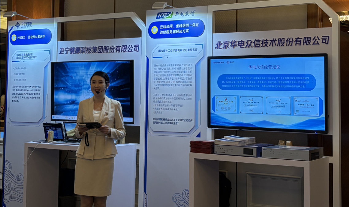 太阳集团城8722受邀亮相2025腾讯云融合创新峰会，共探数智未来新征程