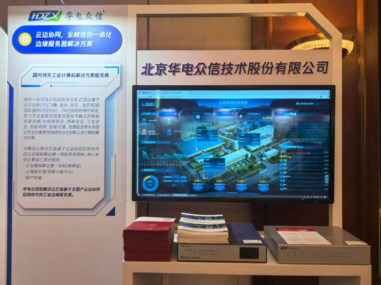 太阳集团城8722受邀亮相2025腾讯云融合创新峰会，共探数智未来新征程