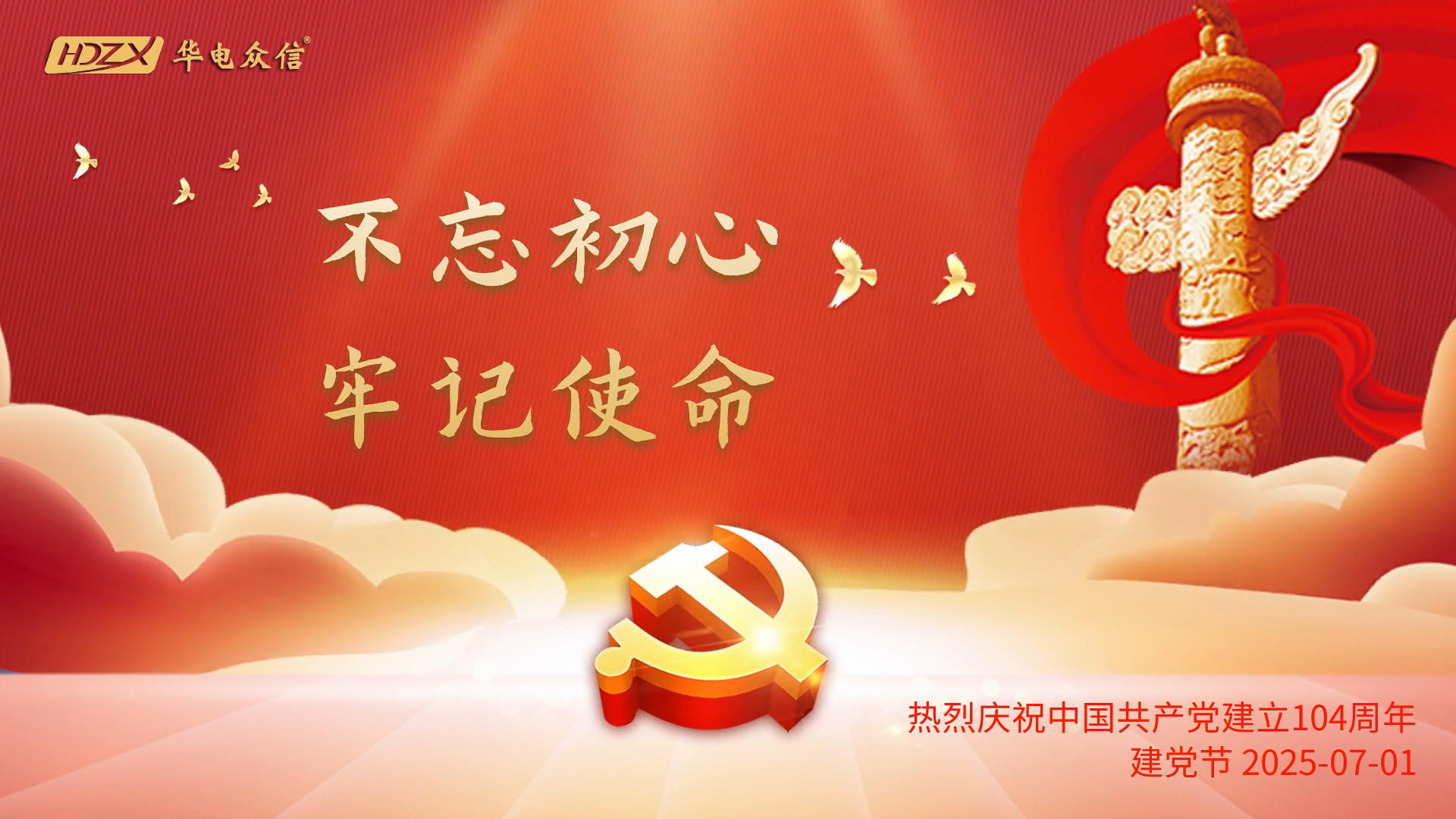 不忘初心 牢记使命